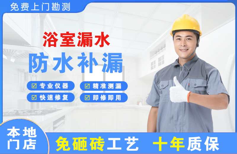 西区浴室漏水维修